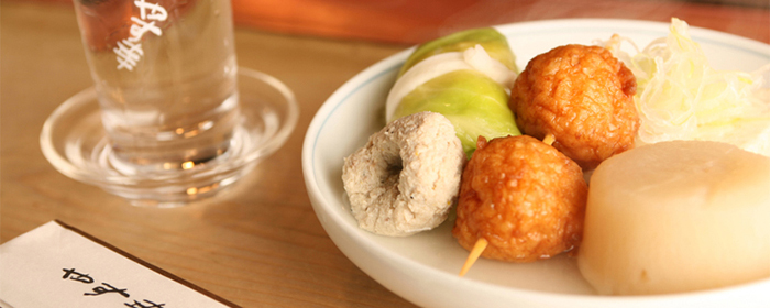 やす幸の「おでん」